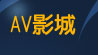 85cc免費影片